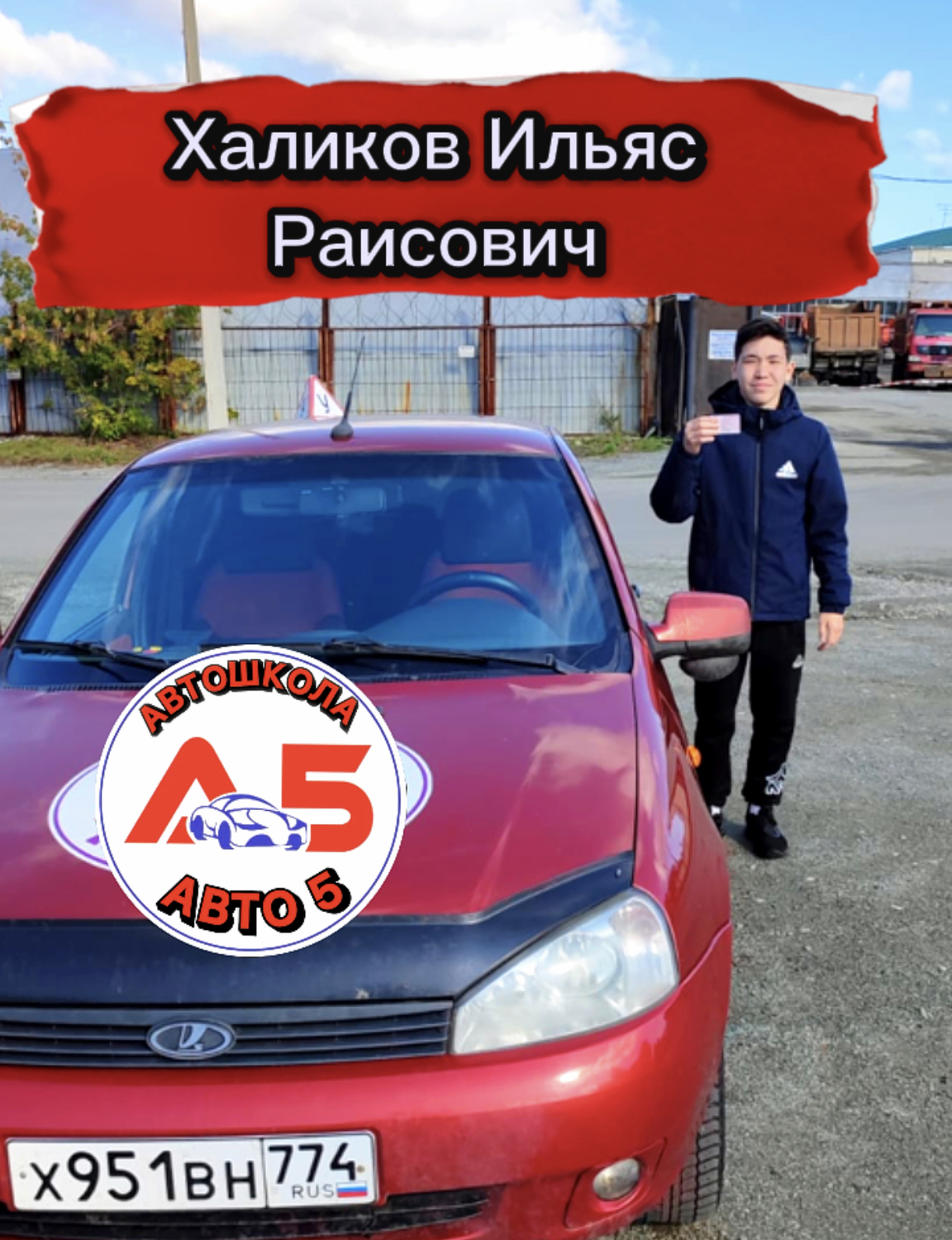 Автошкoлa Авто5 в Челябинске и Челябинской области